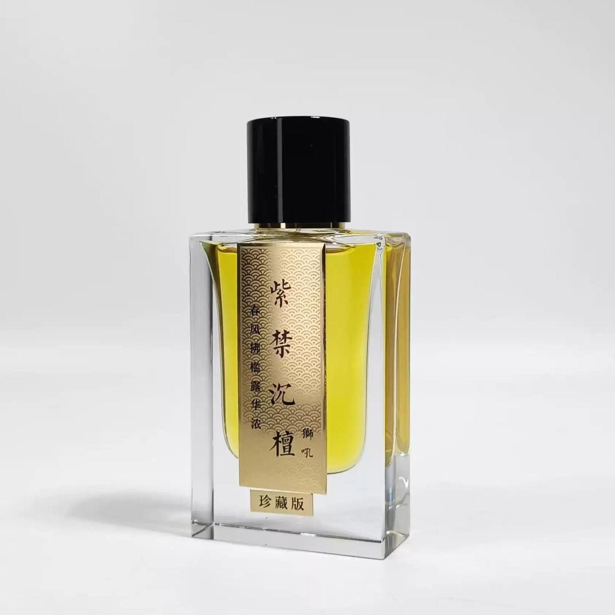 紫禁沉檀珍藏版 Parfum