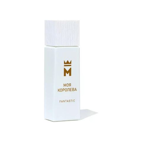 Моя королева Fantastic
